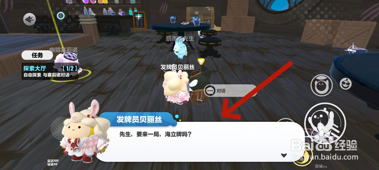 蛋仔派对游戏中与发牌员贝丽丝交流的教程