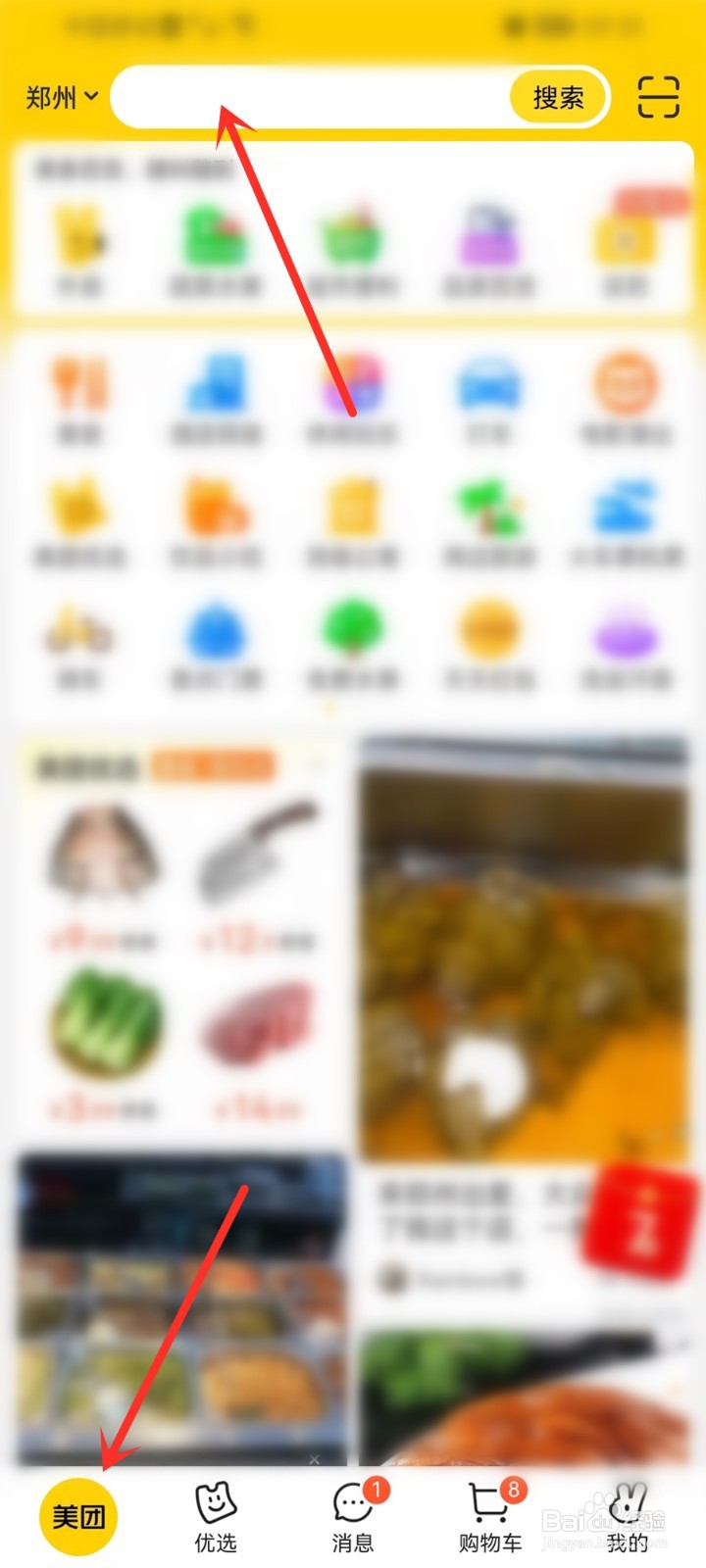 2023郑州外卖消费券在哪里领