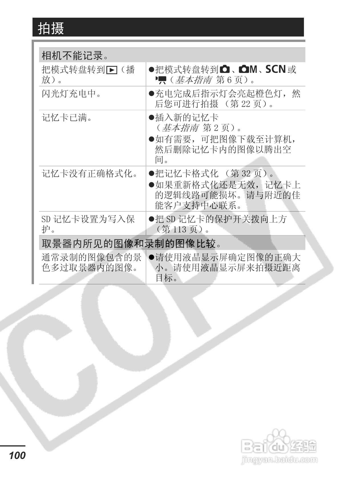 佳能ITAL IXUS 800 IS数码相机使用说明书:[11]