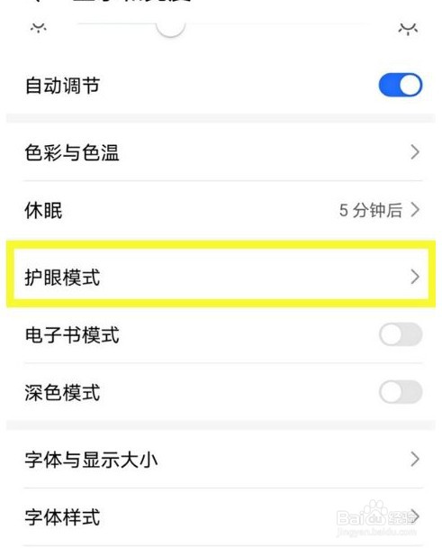 荣耀50怎么设置防频闪功能