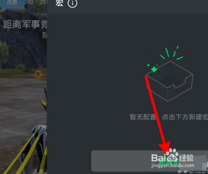 黑鲨4s宏怎么用