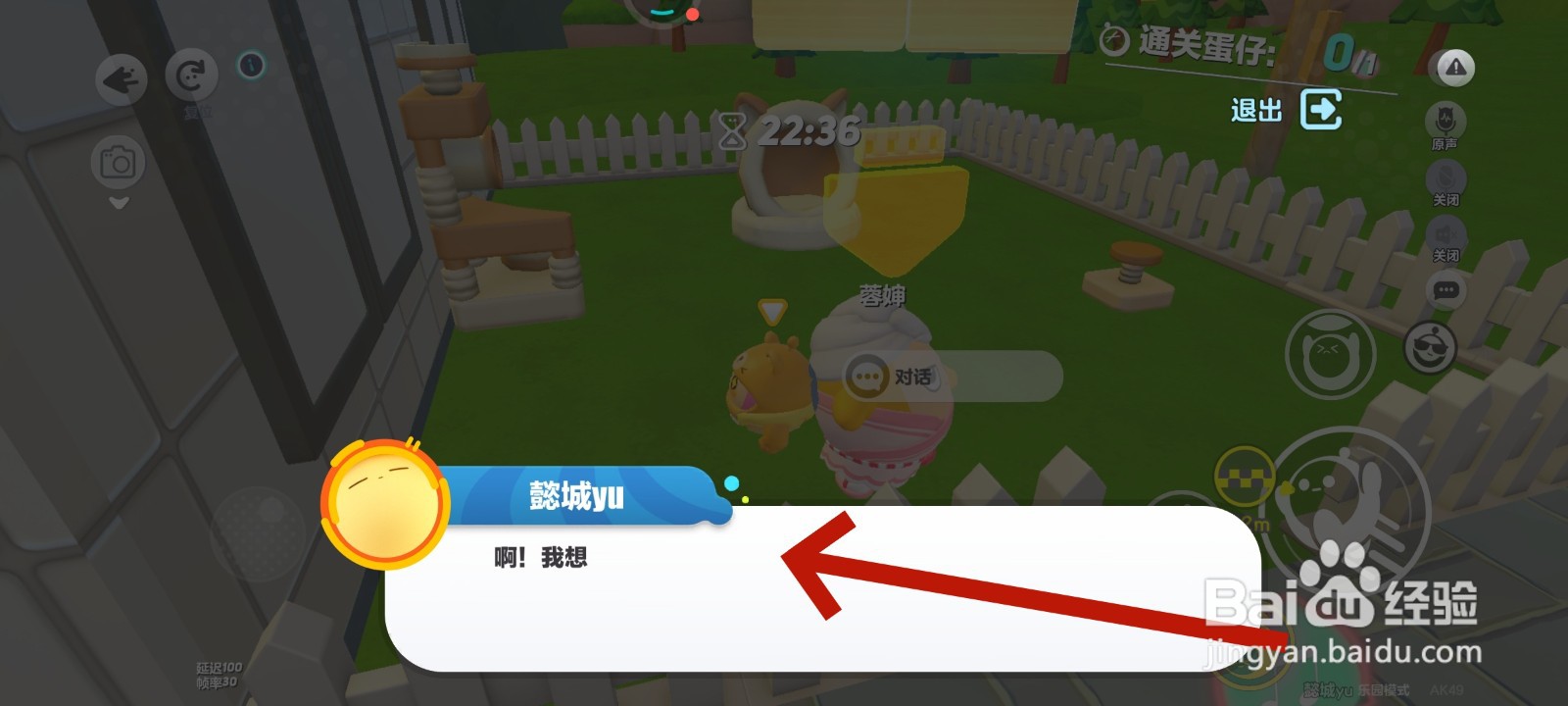 蛋仔派对游戏中接找小猫任务的教程