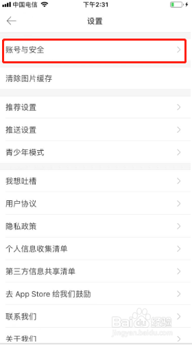 堆糖如何更换手机号
