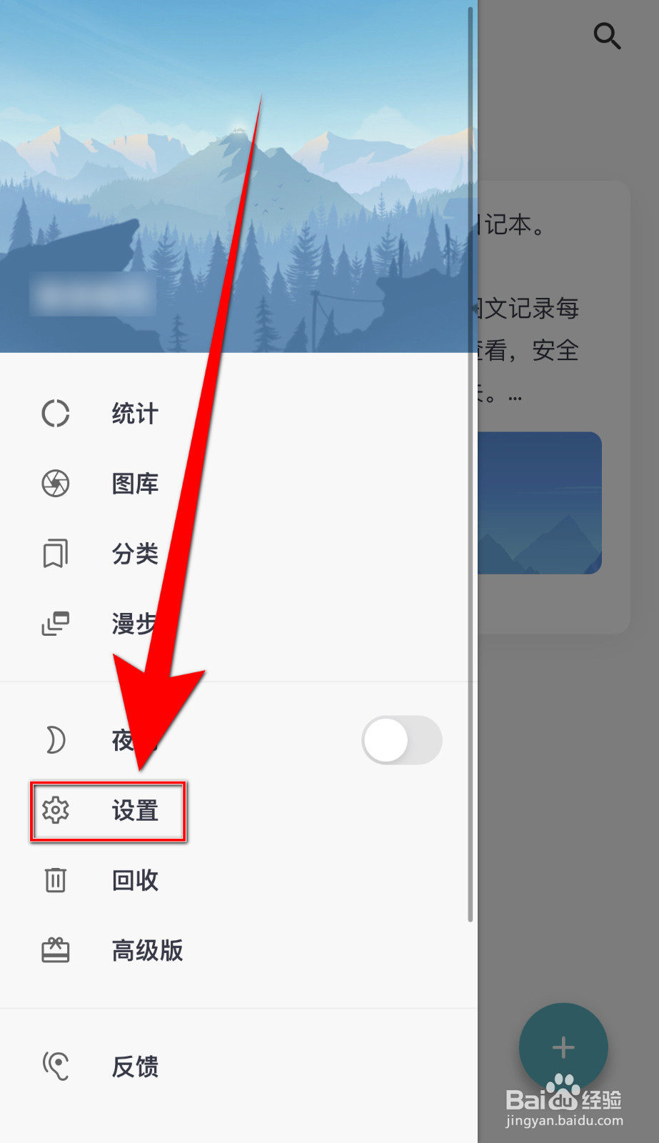一本日记如何设置编辑时自动加载上次日记启用