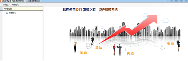 关于DTS资管之家的使用教程