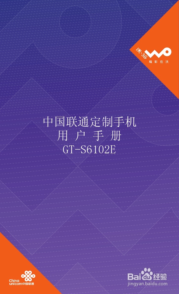 三星 GT-S6102E手机说明书:[1]