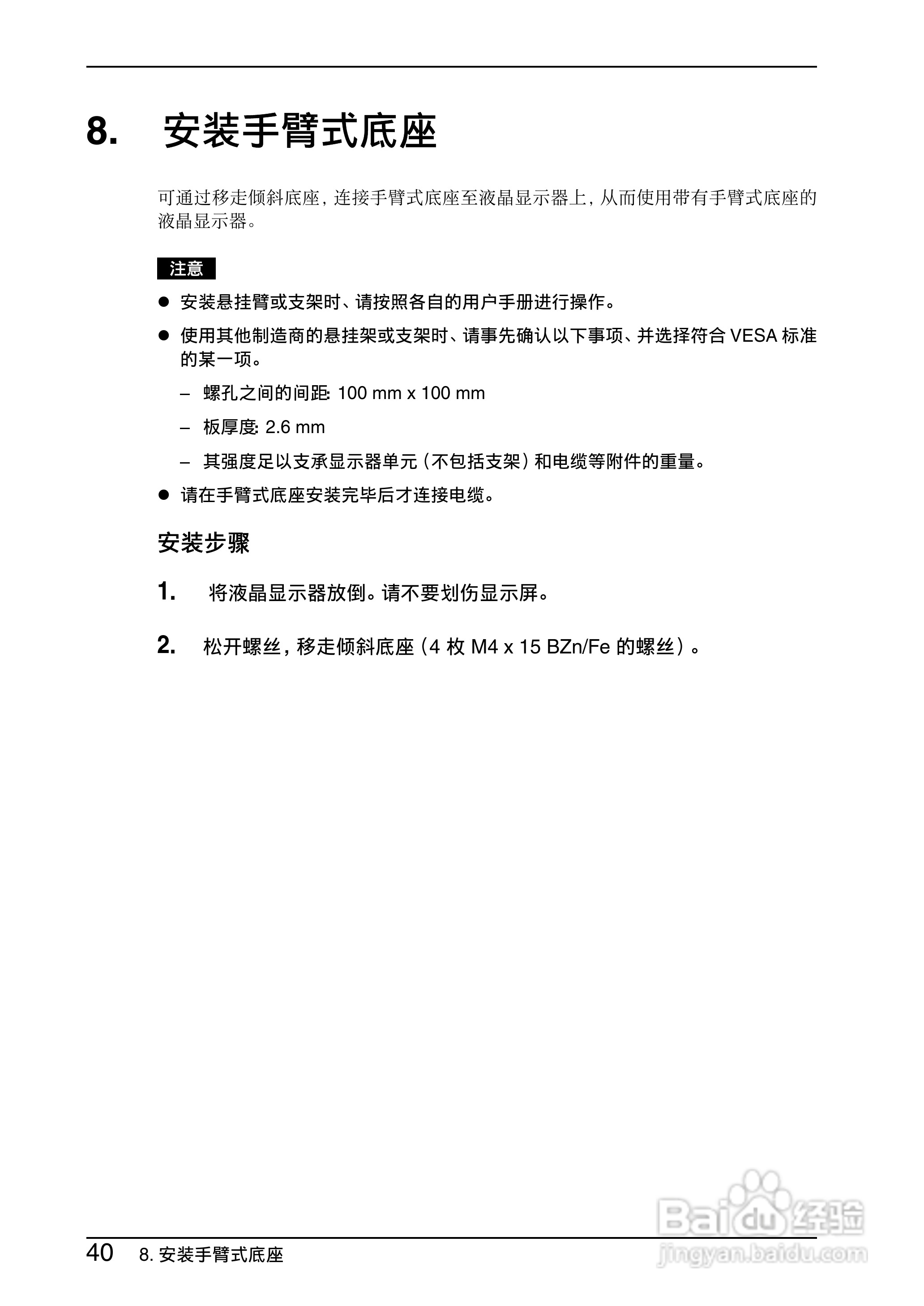 EIZO Flexscan L997彩色液晶显示器用户手册:[4]