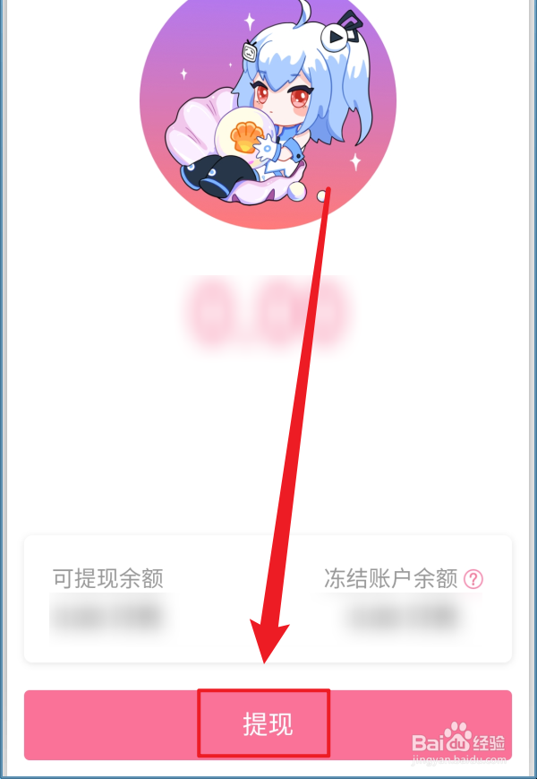 哔哩哔哩怎么提现贝壳