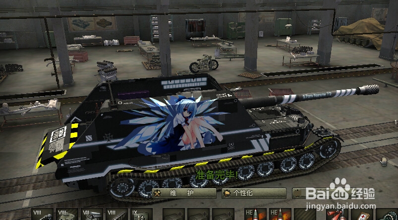 坦克世界涂装增强包