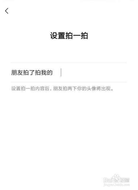 微信拍一拍新玩法