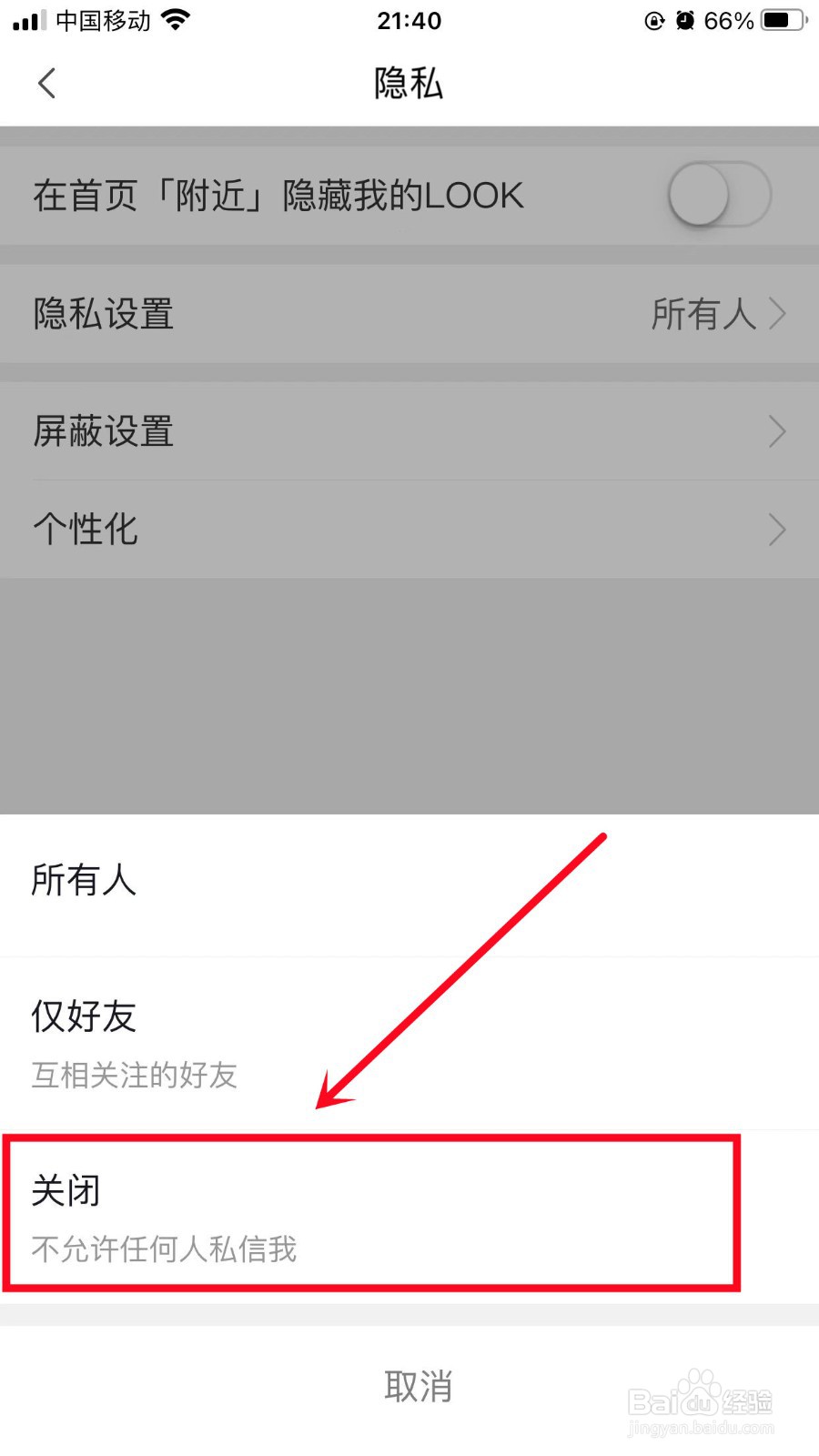 蘑菇街怎么设置不允许任何人私信