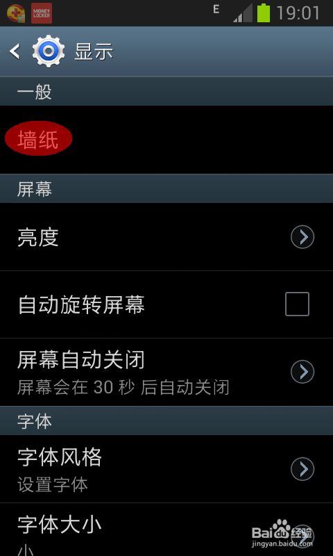 怎样设置手机动态图片