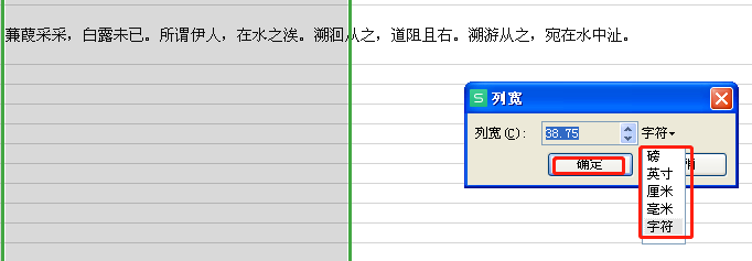 wps表格怎么修改列宽单位