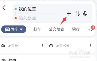 高德地图如何设置顺路规划