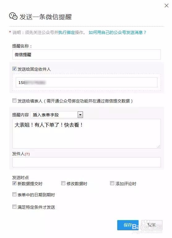 跑腿的生意怎么运行在表单大师上