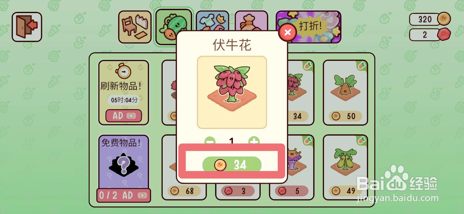 我亲爱的农场如何购买伏牛花