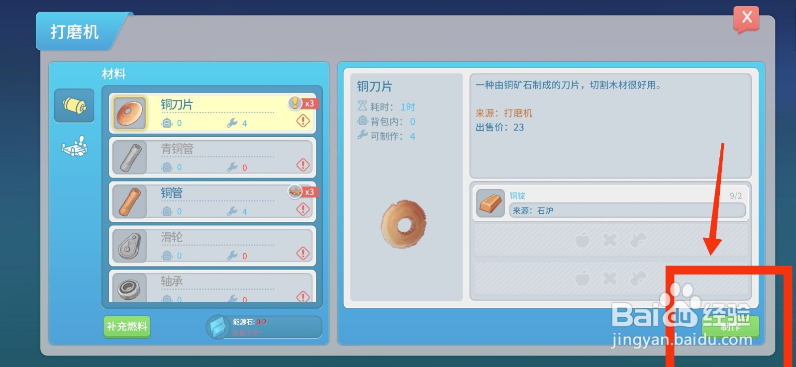 波西亚时光获得铜刀片的方法