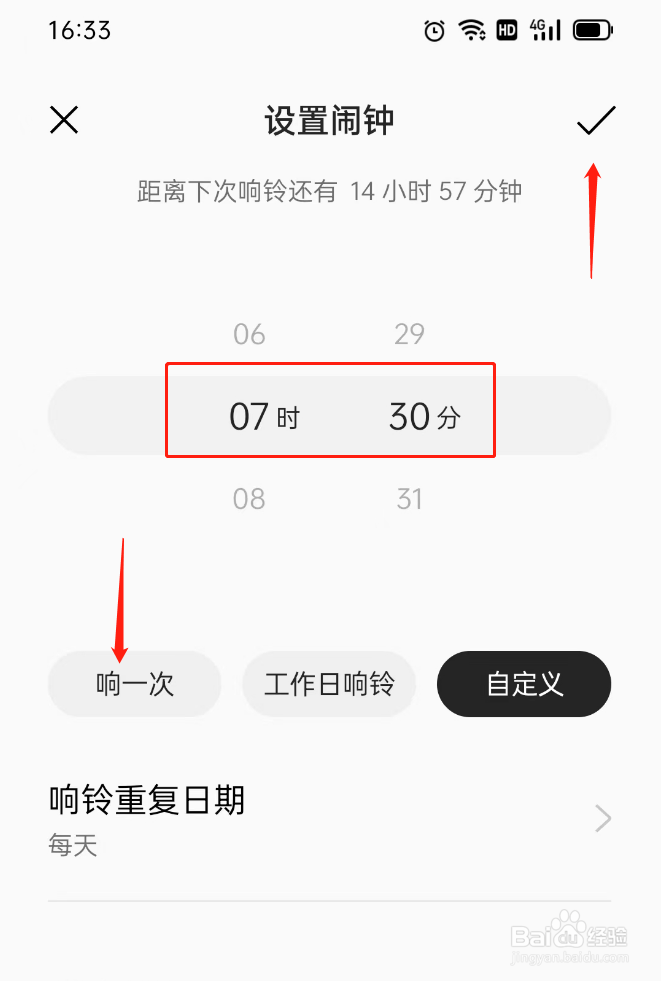 手机设置了闹钟为什么不会响