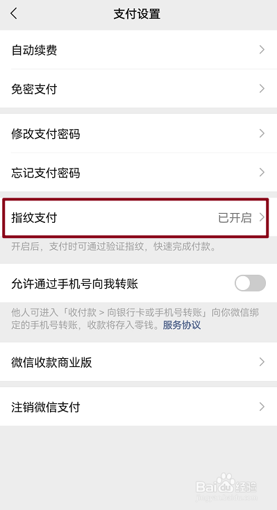 微信怎么关闭指纹支付