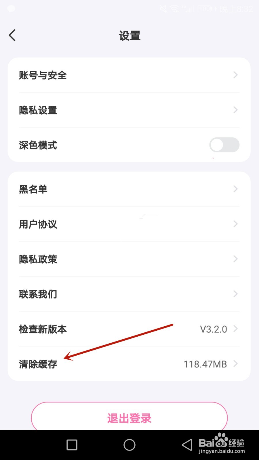 怎么清除互遇缓存文件