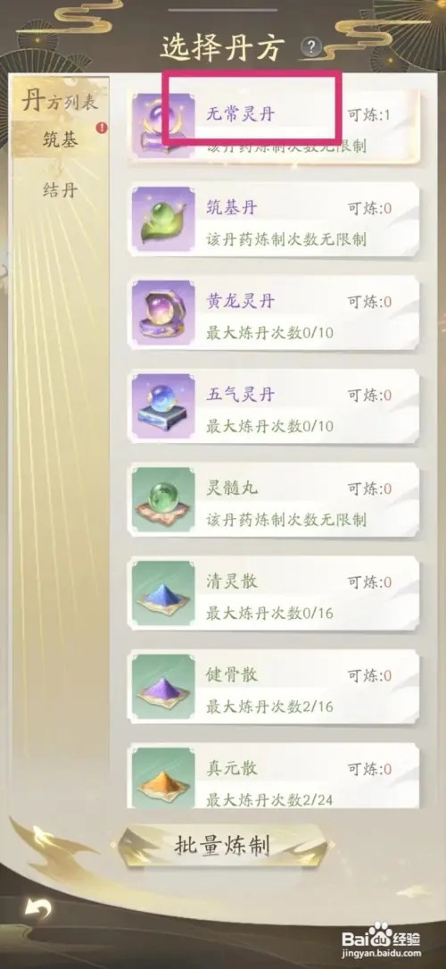 凡人修仙人界篇如何获得无常灵丹