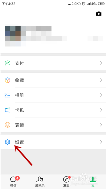 微信怎么启用QQ邮箱提醒