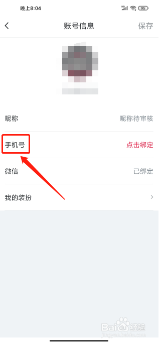 足球财富APP怎么绑定手机号
