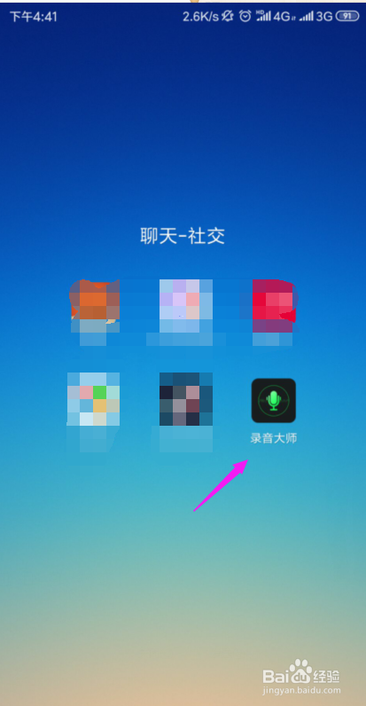 手机录音文件在哪