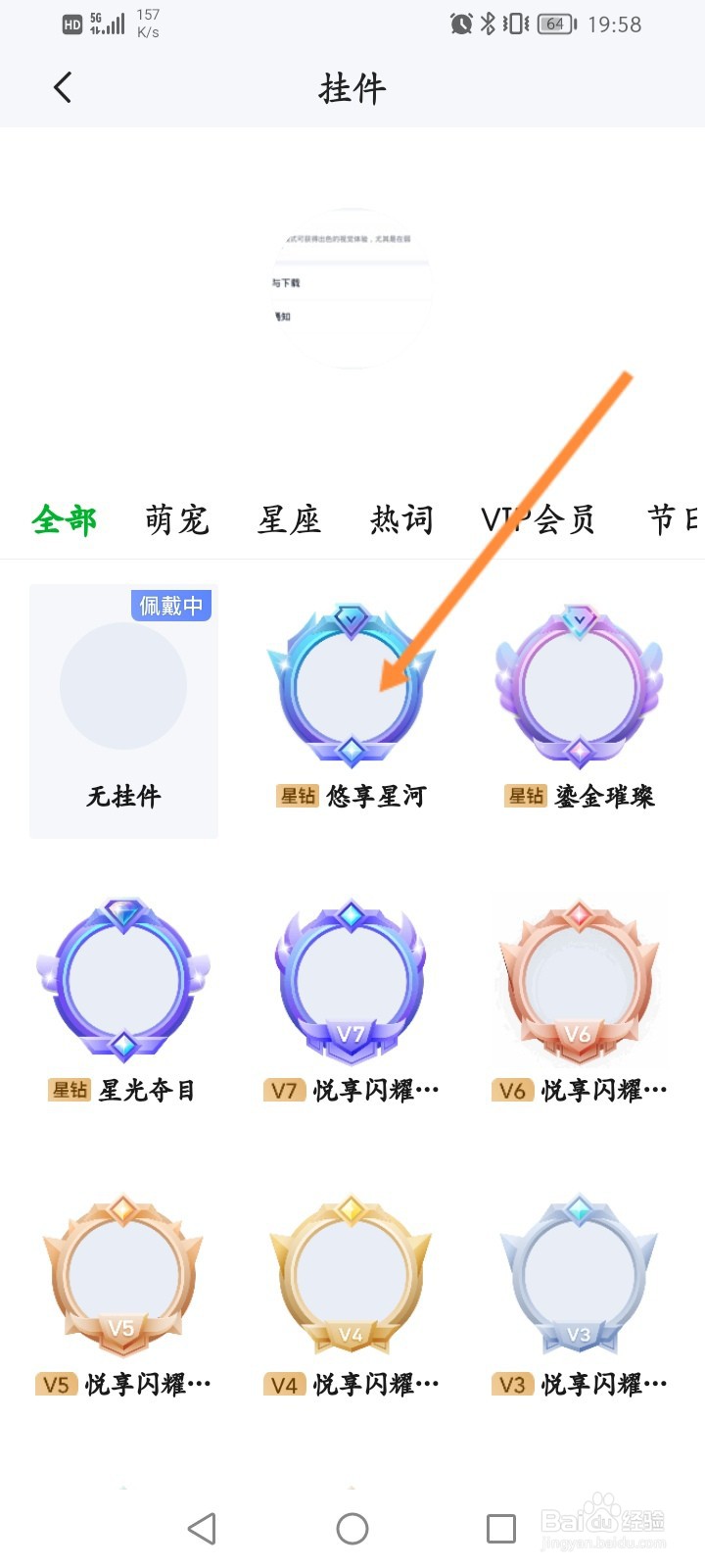 爱奇艺怎么修改头像挂件