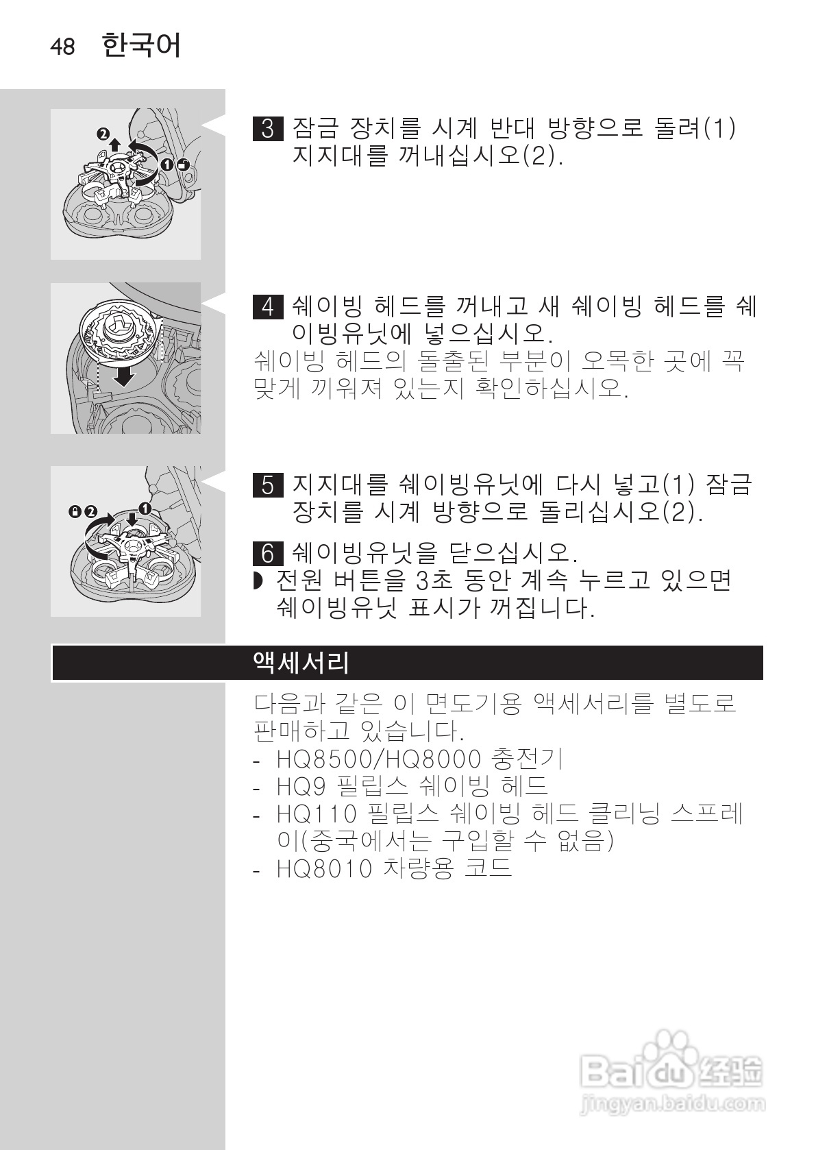 PHILIPS HQ9190剃须刀说明书:[5]