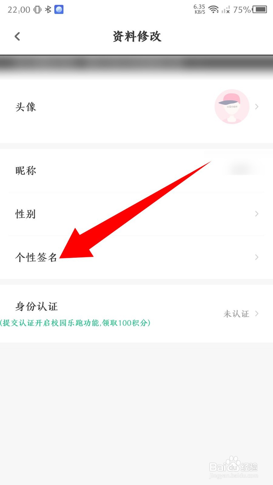 步道乐跑app个性签名怎么设置