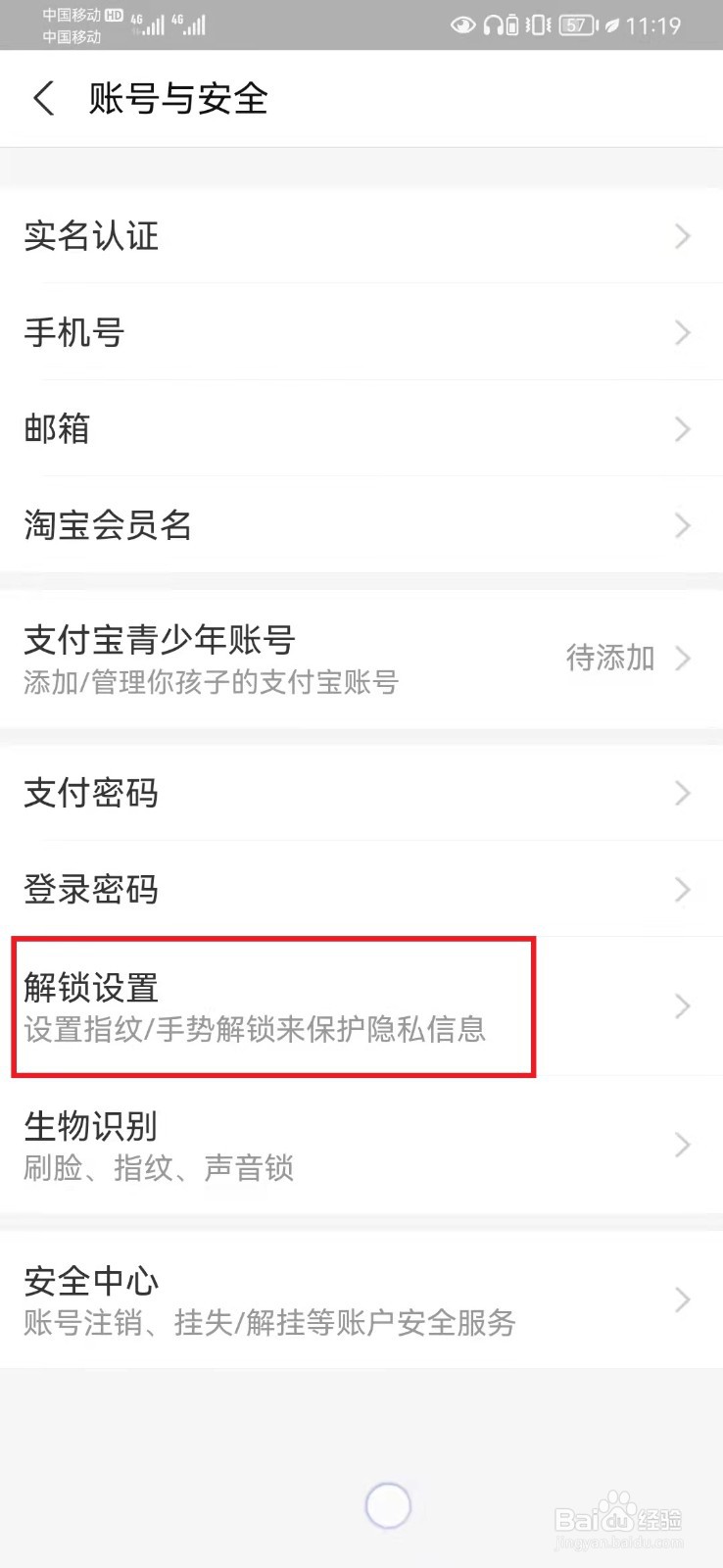 支付宝如何开启免密码登录模式？