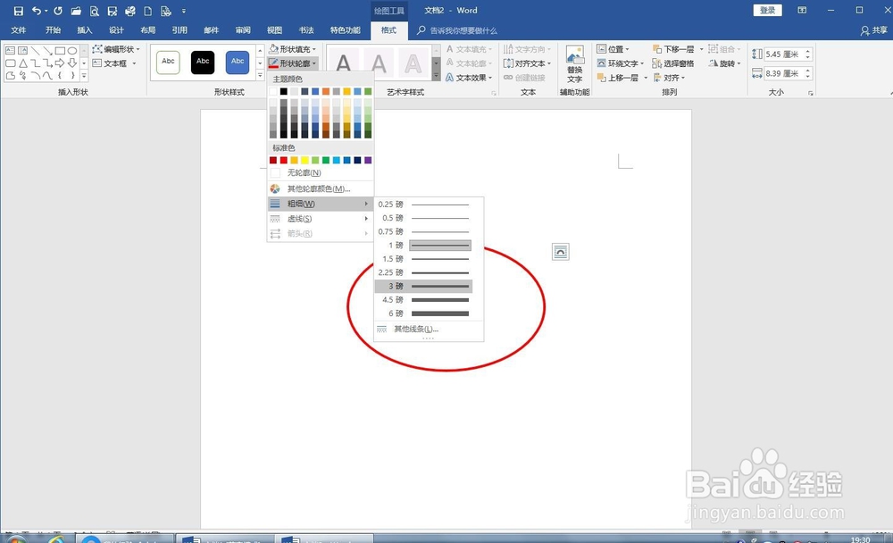 如何利用word软件制作电子图章