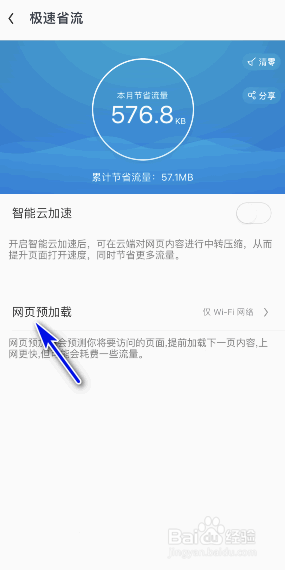 UC浏览器网页预加载怎么关闭