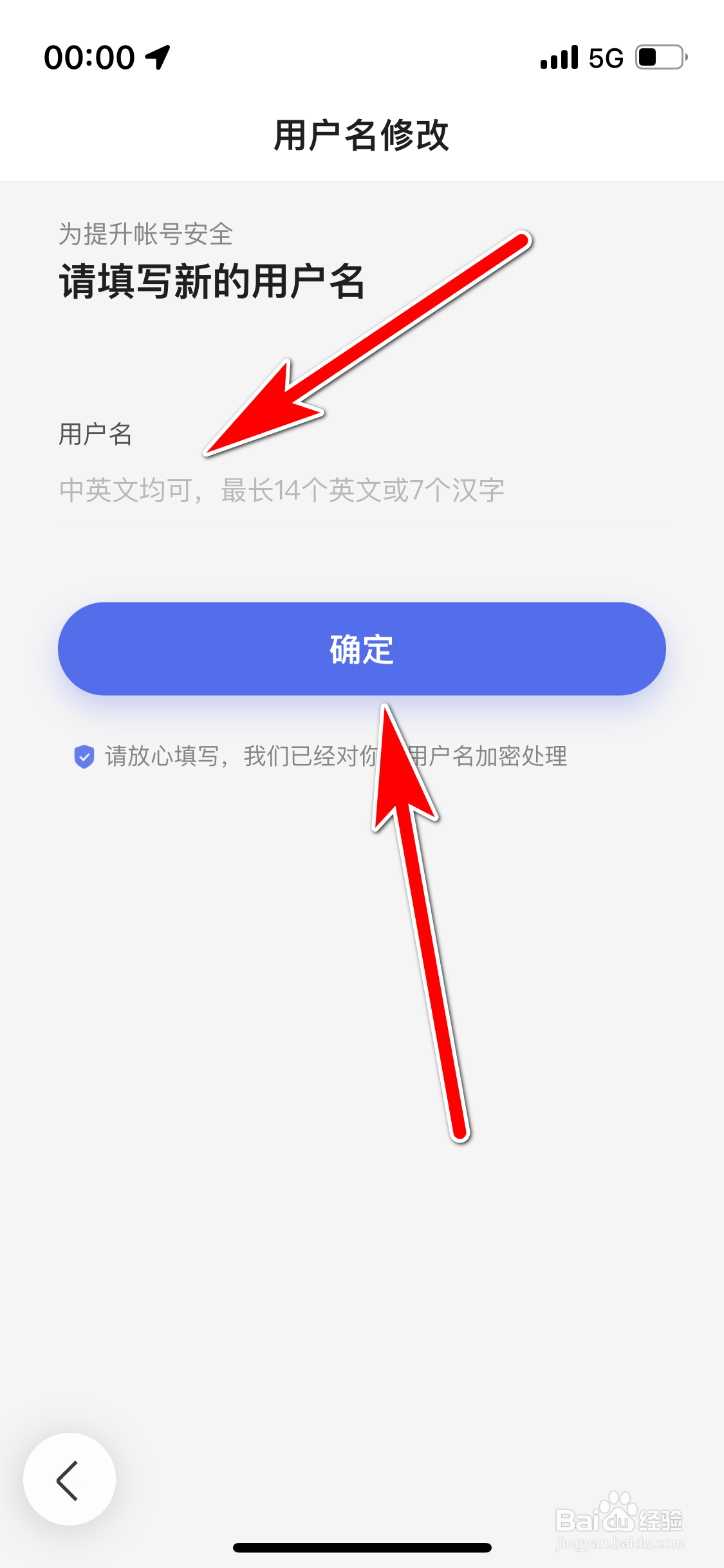 百度如何修改我的用户名