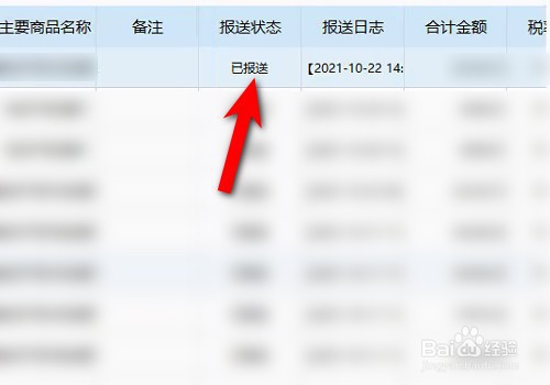 金税盘发票未报送怎么办