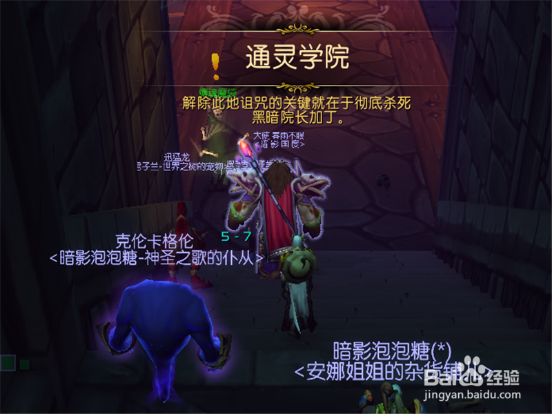 魔兽世界通灵学院怎么走 通灵学院副本路线图