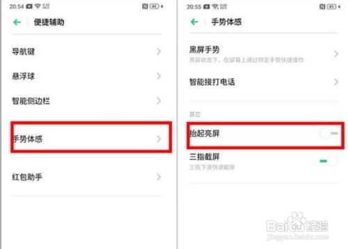 OPPO设置抬手亮屏的方法
