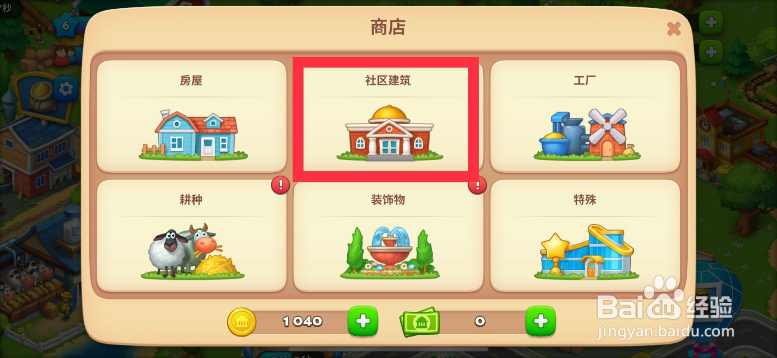 梦想城镇科可建造的医院如何购买