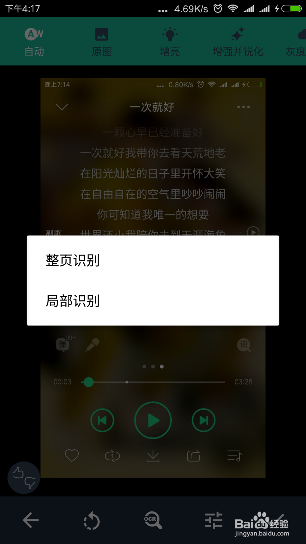 手机如何识别图片中的文字