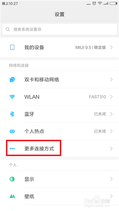 怎么让电脑通过USB共享手机网络