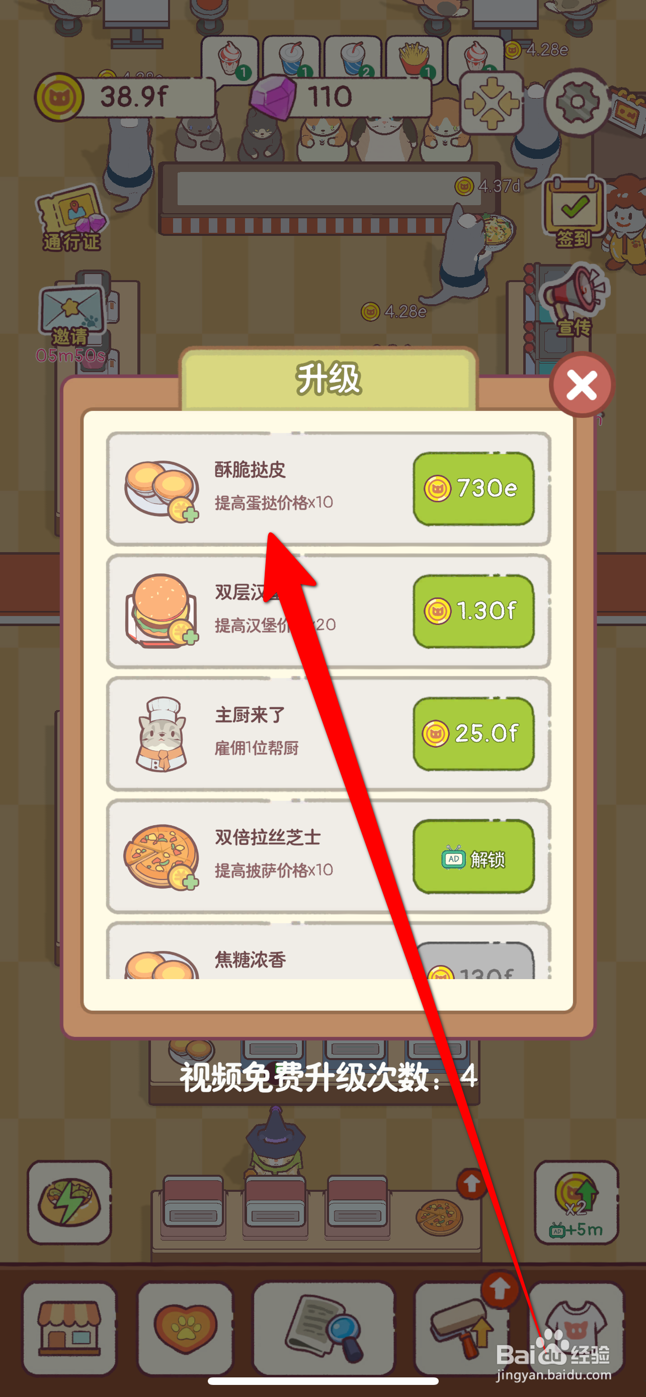 猫咪厨房如何提高蛋挞价格X10