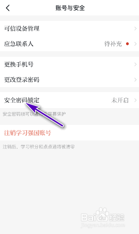 学习强国锁屏保护怎么开启