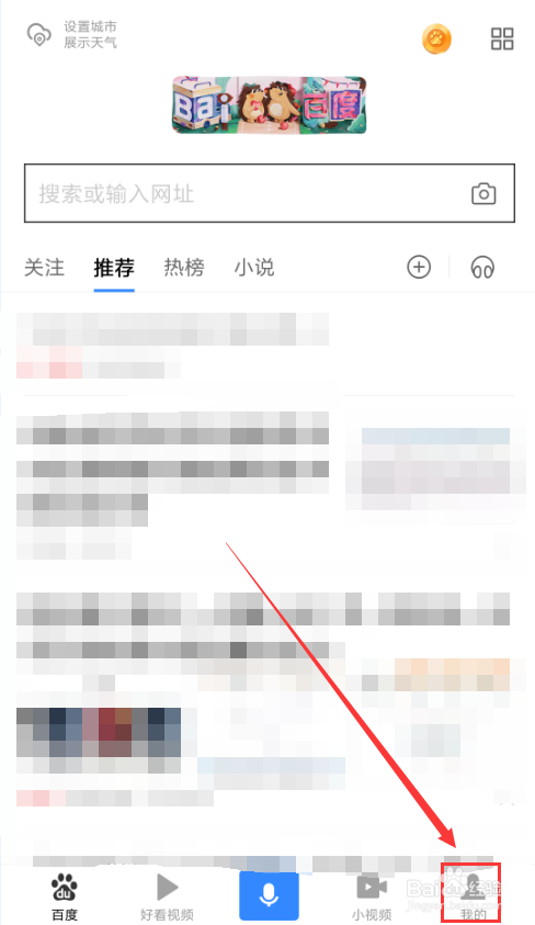 百度App如何查看下载和离线文件,清理缓存