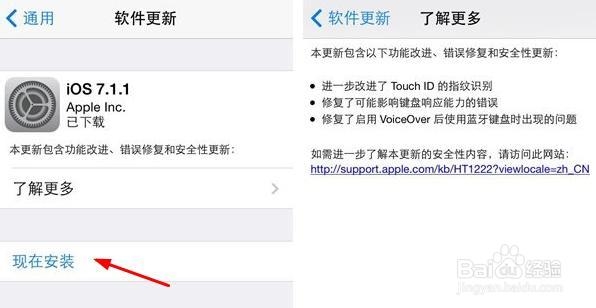 iOS7.1.1固件下载更新