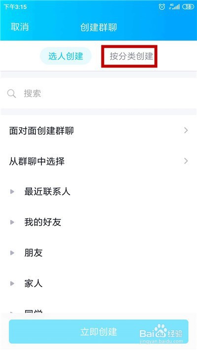 手机QQ班级群如何创建
