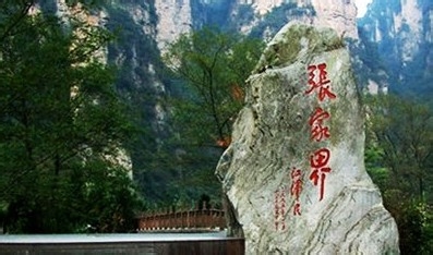 岳阳到张家界旅游攻略