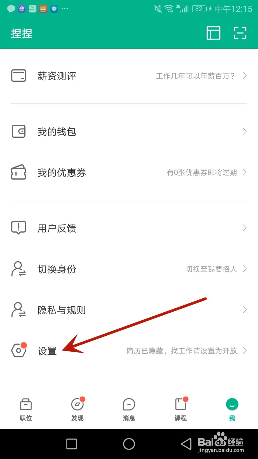 怎么给拉勾招聘设置密码