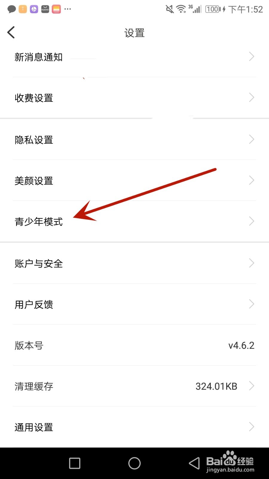 怎么开启花火青少年模式