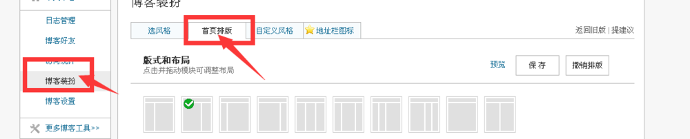手把手教你如何给网易博客添加友情链接